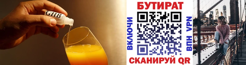 БУТИРАТ 1.4BDO  MEGA маркетплейс  Катав-Ивановск 
